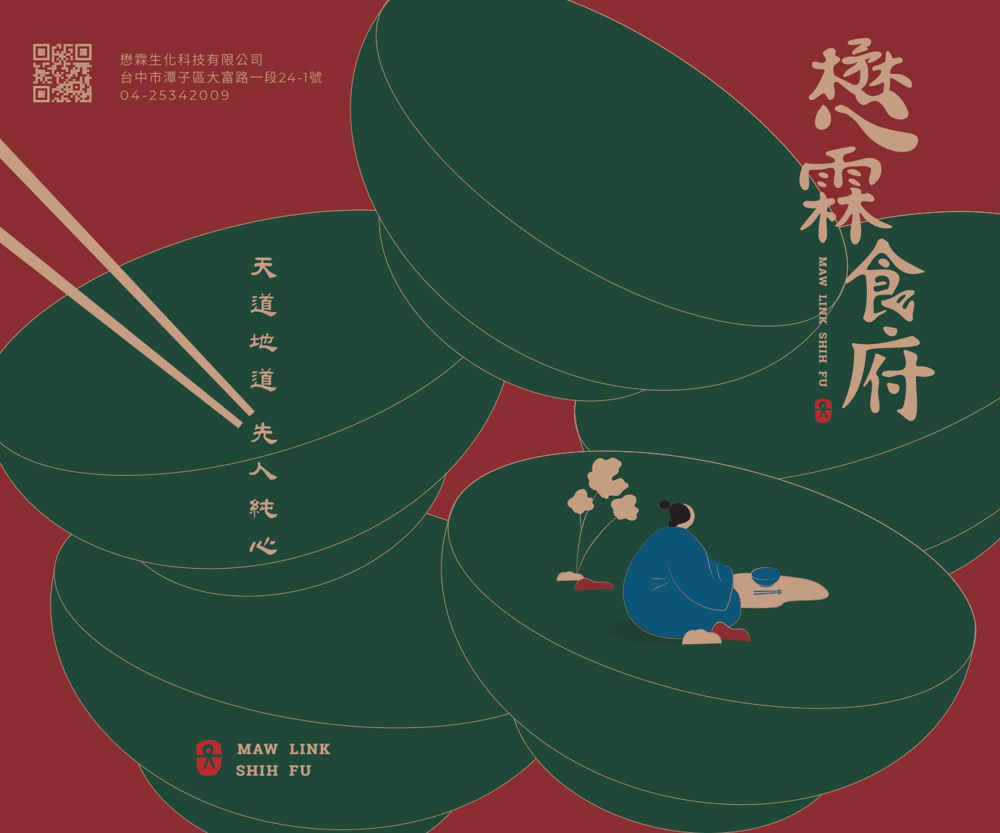 懋霖食府